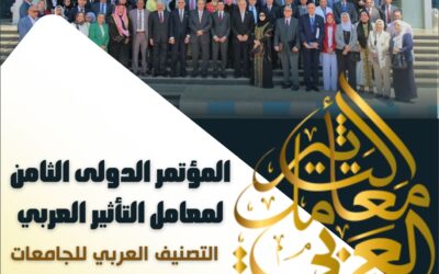المؤتمر الدولي الثامن لمعامل التأثير العربي 29-31 أغسطس 2023