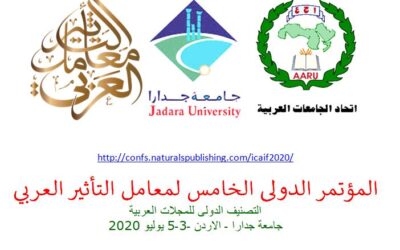المؤتمر الدولى الخامس لمعامل التأثير العربي التصنيف الدولى للمجلات العربية جامعة جدارا – الاردن -3-5 يوليو 2020